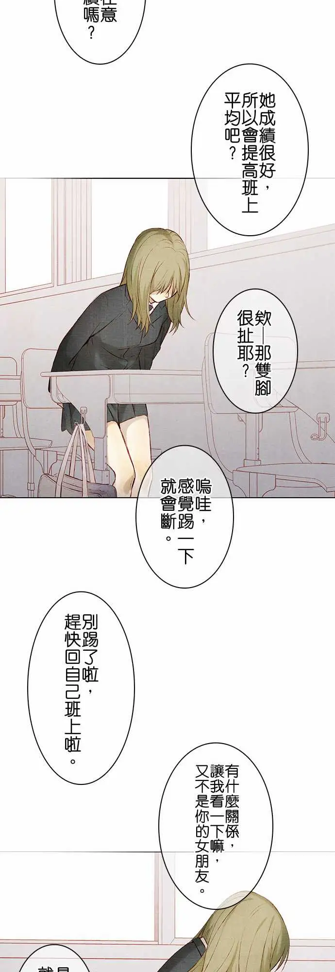 《春之雪》漫画 第12话