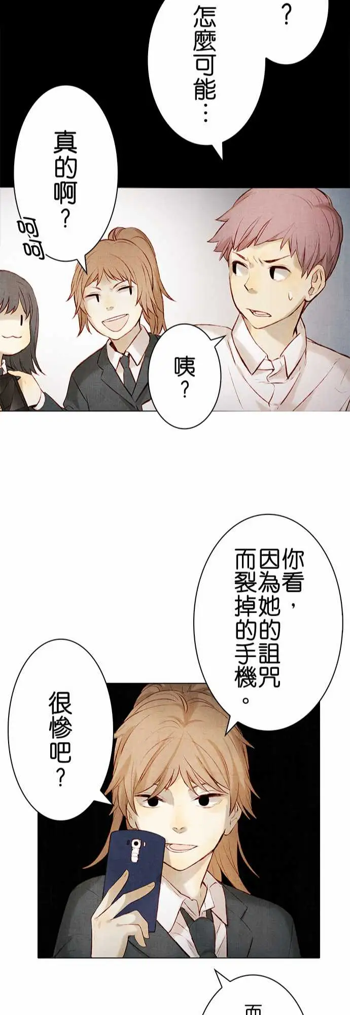 《春之雪》漫画 第12话