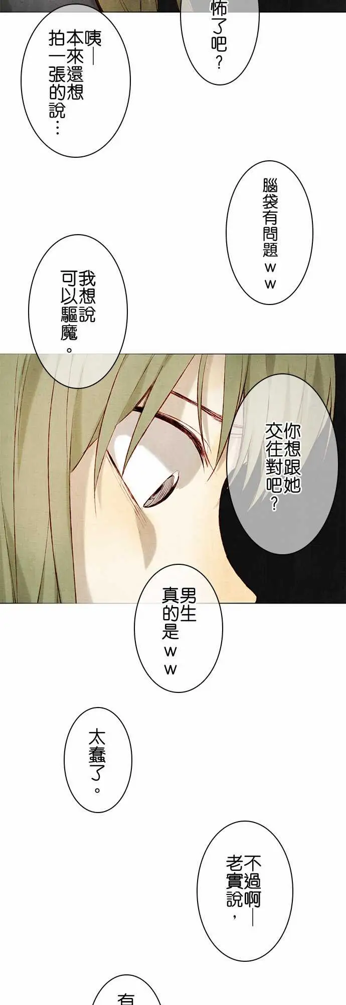 《春之雪》漫画 第12话