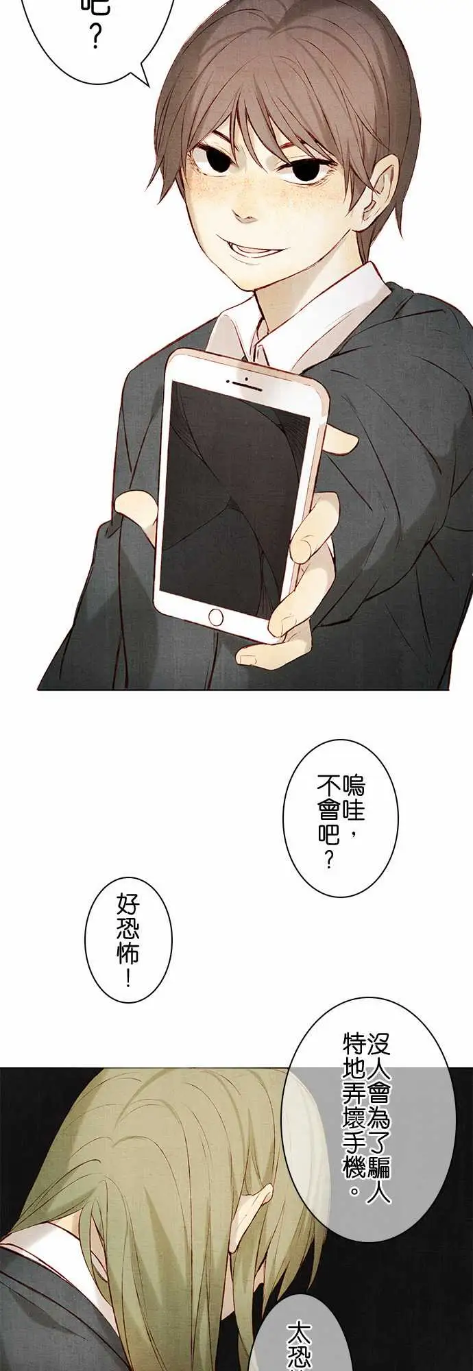 《春之雪》漫画 第12话