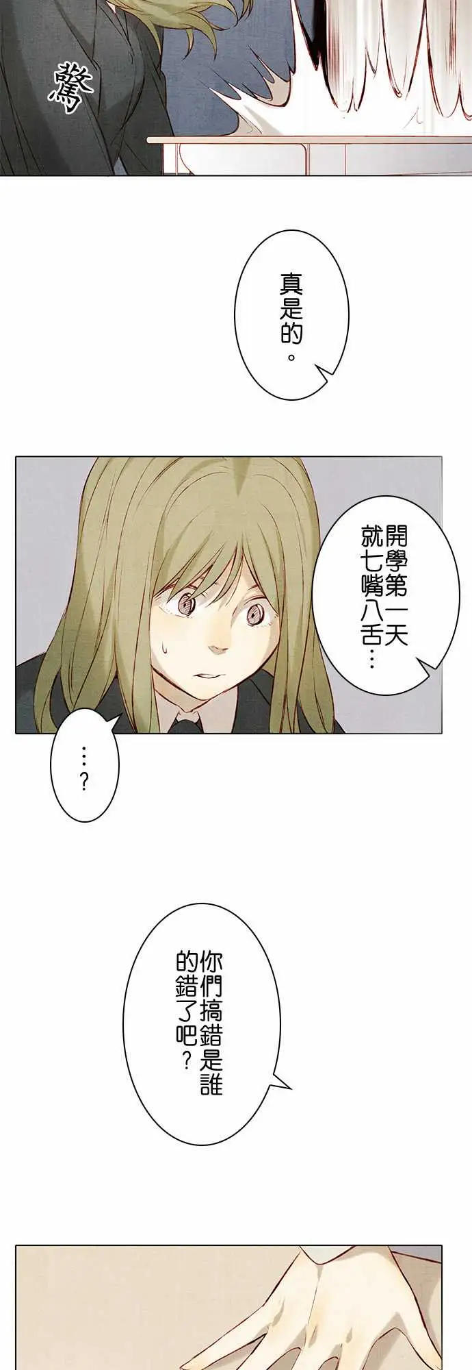 《春之雪》漫画 第12话