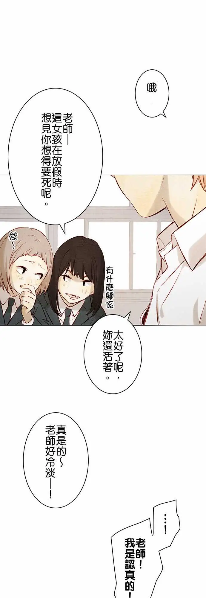 《春之雪》漫画 第12话
