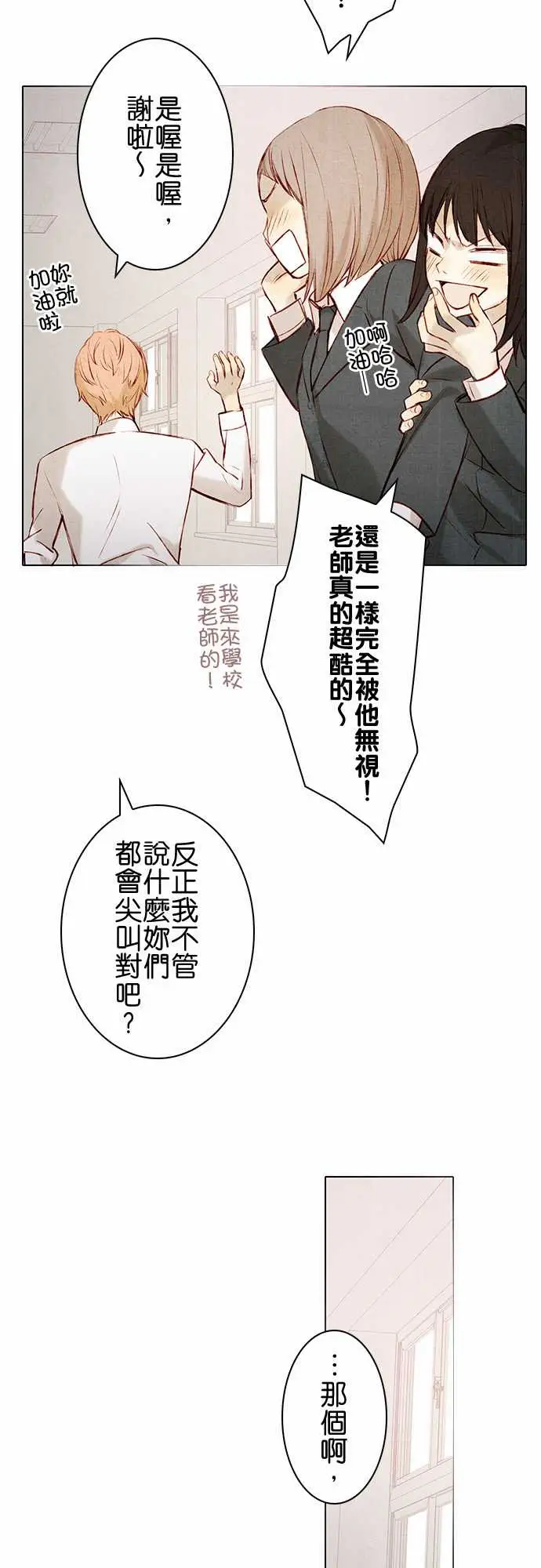 《春之雪》漫画 第12话