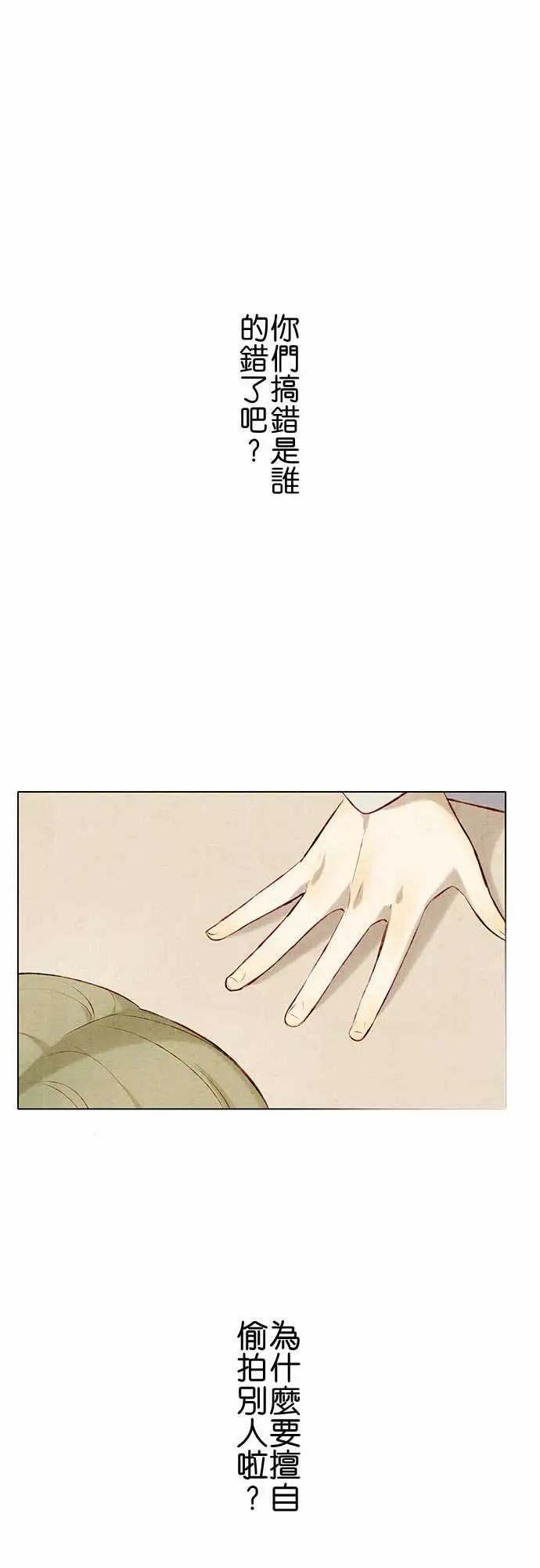 《春之雪》漫画 第13话