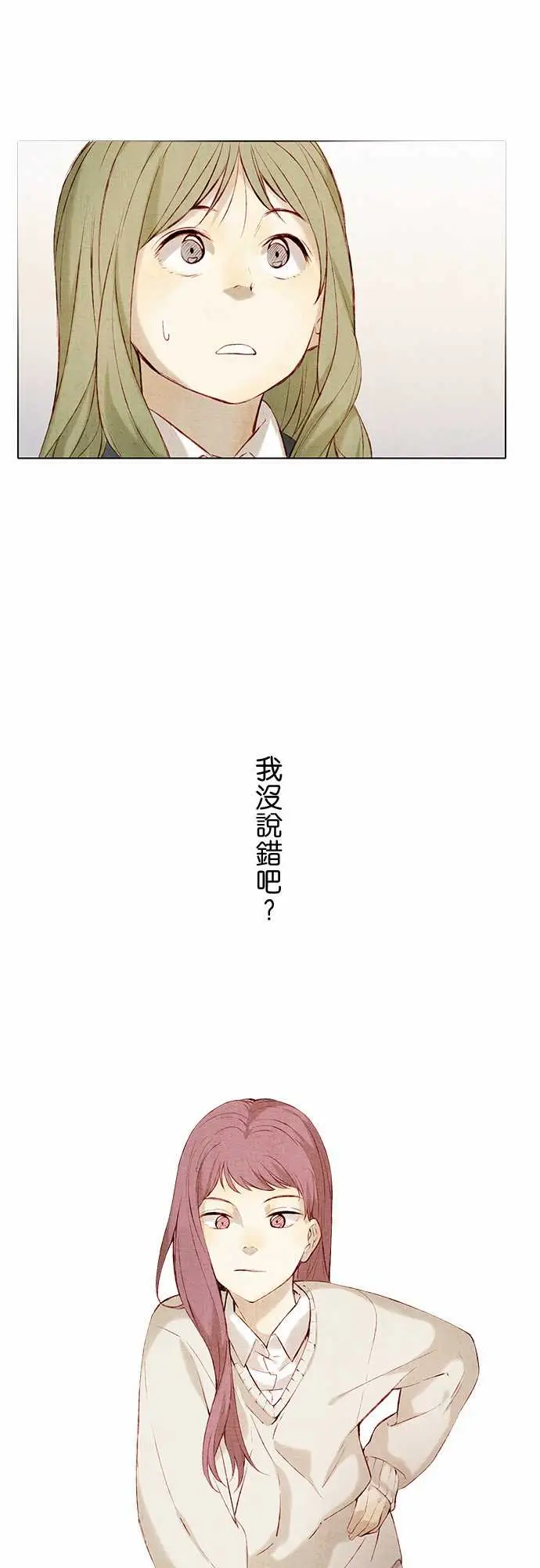《春之雪》漫画 第13话