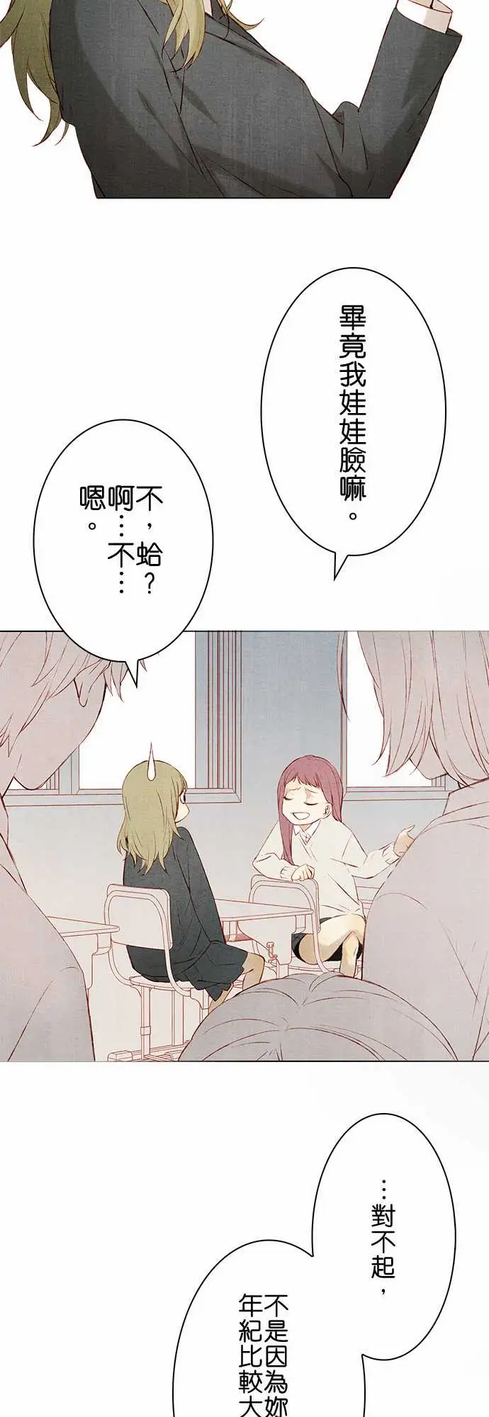 《春之雪》漫画 第13话