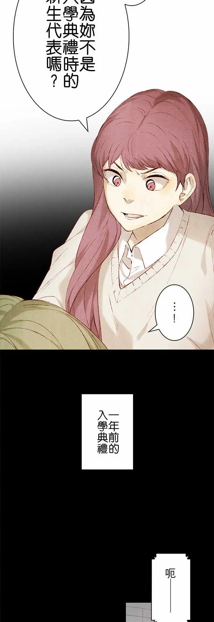 《春之雪》漫画 第13话