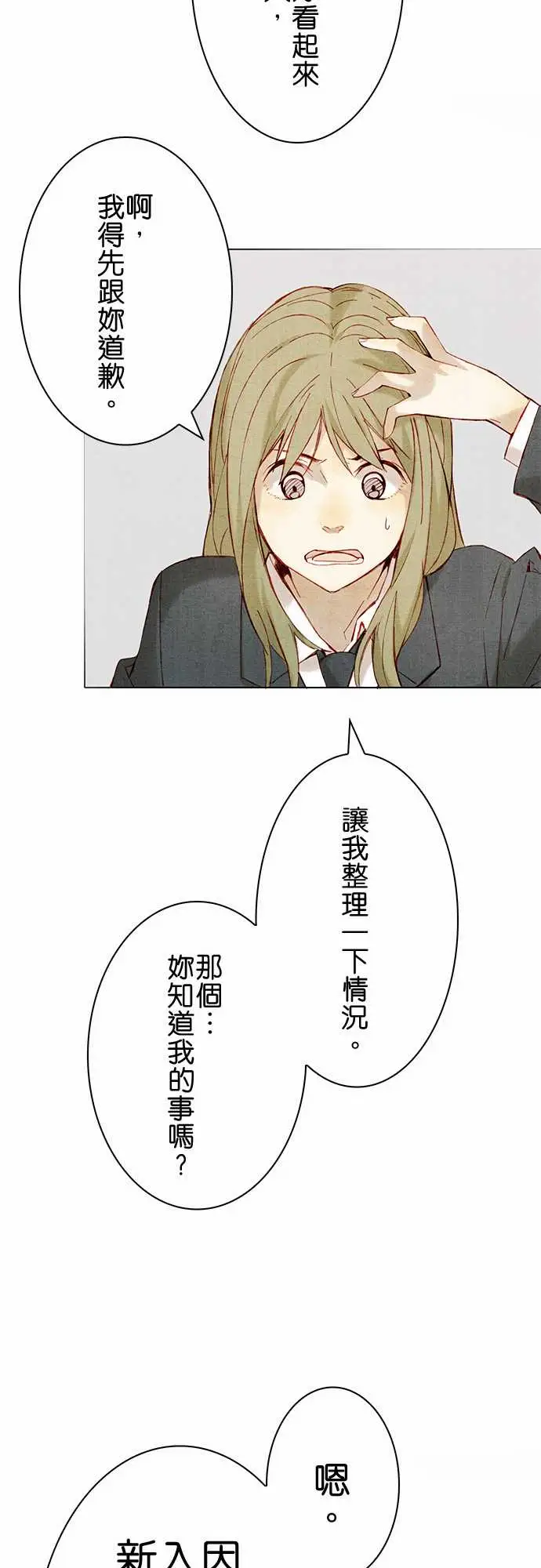 《春之雪》漫画 第13话