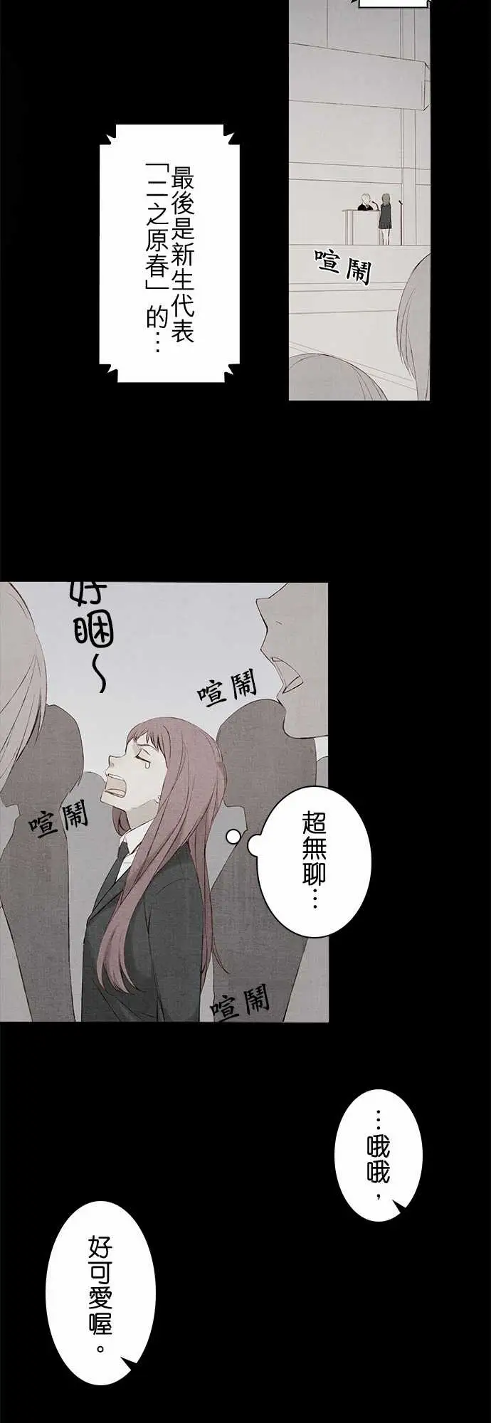《春之雪》漫画 第13话