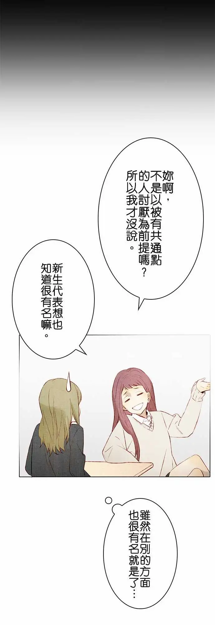 《春之雪》漫画 第13话