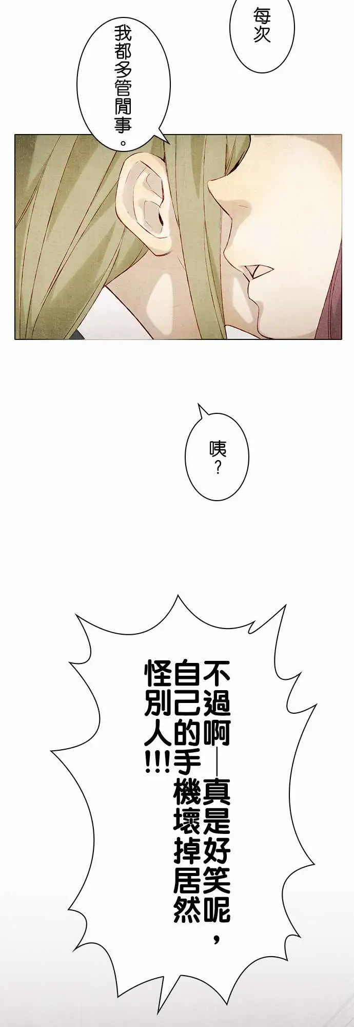 《春之雪》漫画 第13话