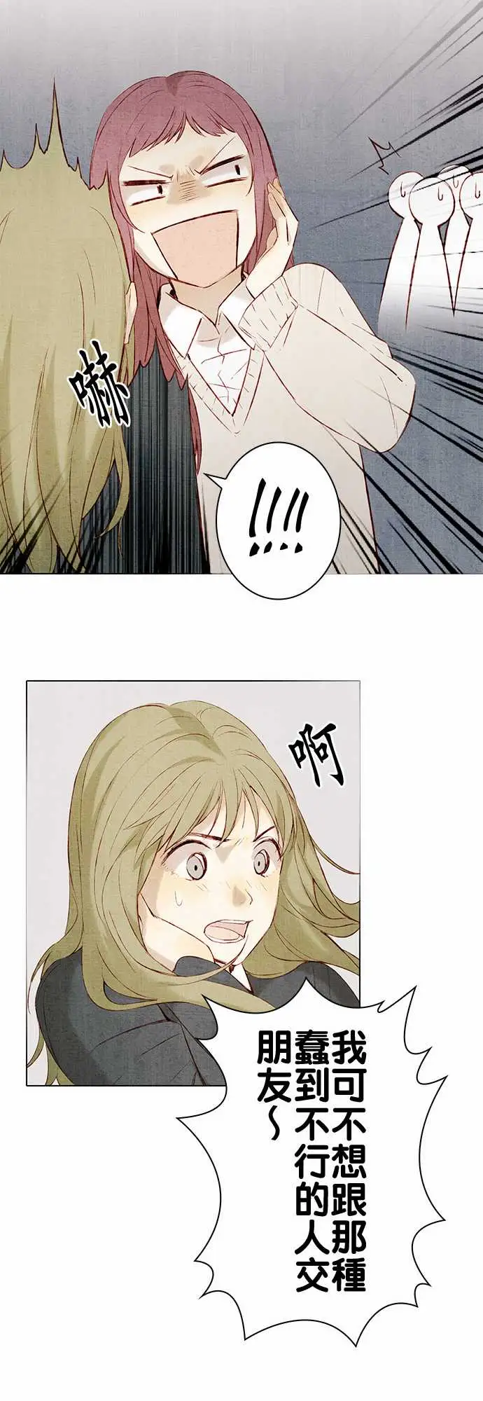 《春之雪》漫画 第13话
