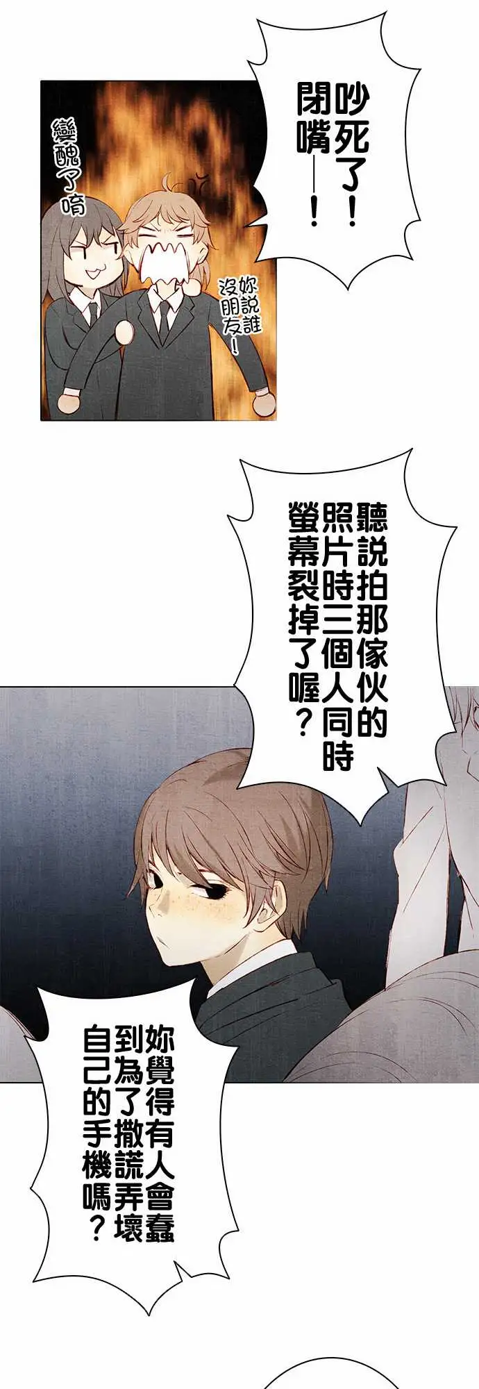 《春之雪》漫画 第13话