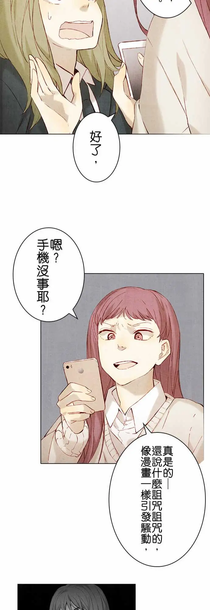 《春之雪》漫画 第13话