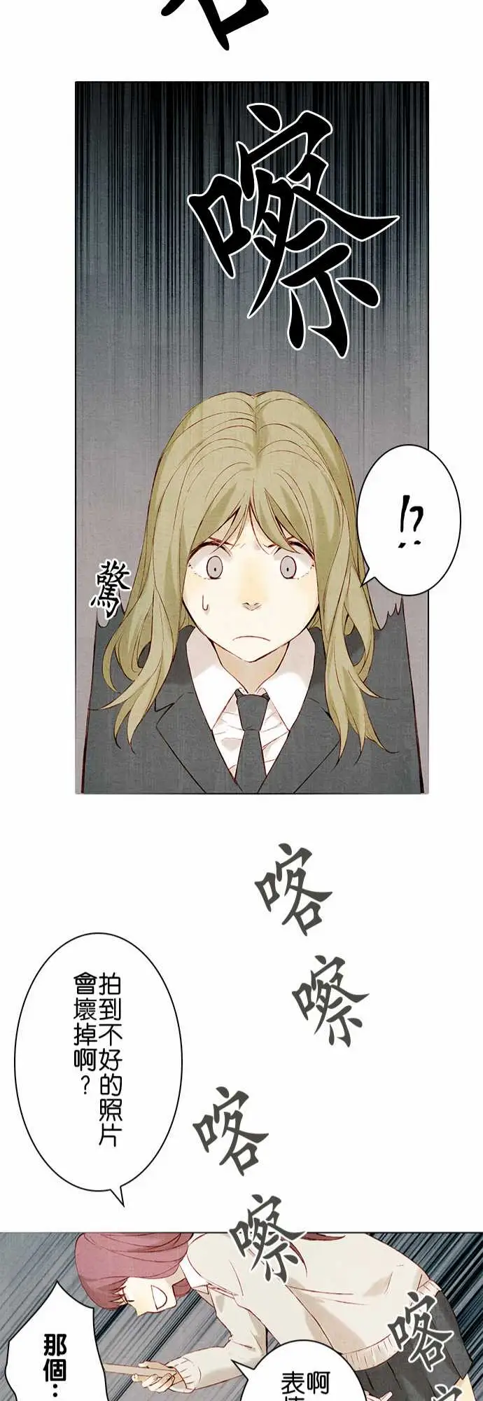 《春之雪》漫画 第13话