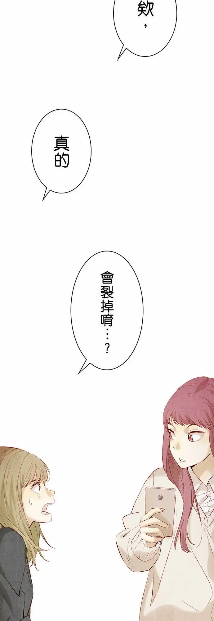 《春之雪》漫画 第13话