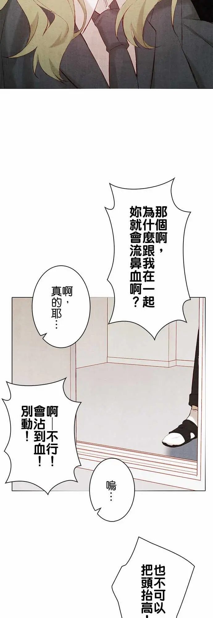 《春之雪》漫画 第13话