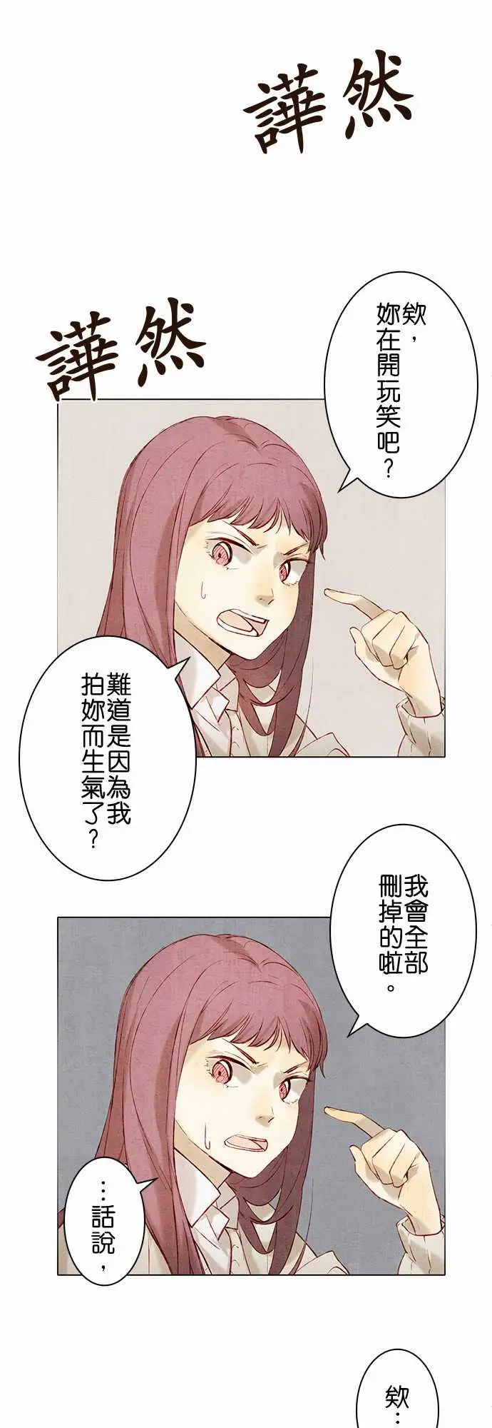 《春之雪》漫画 第13话