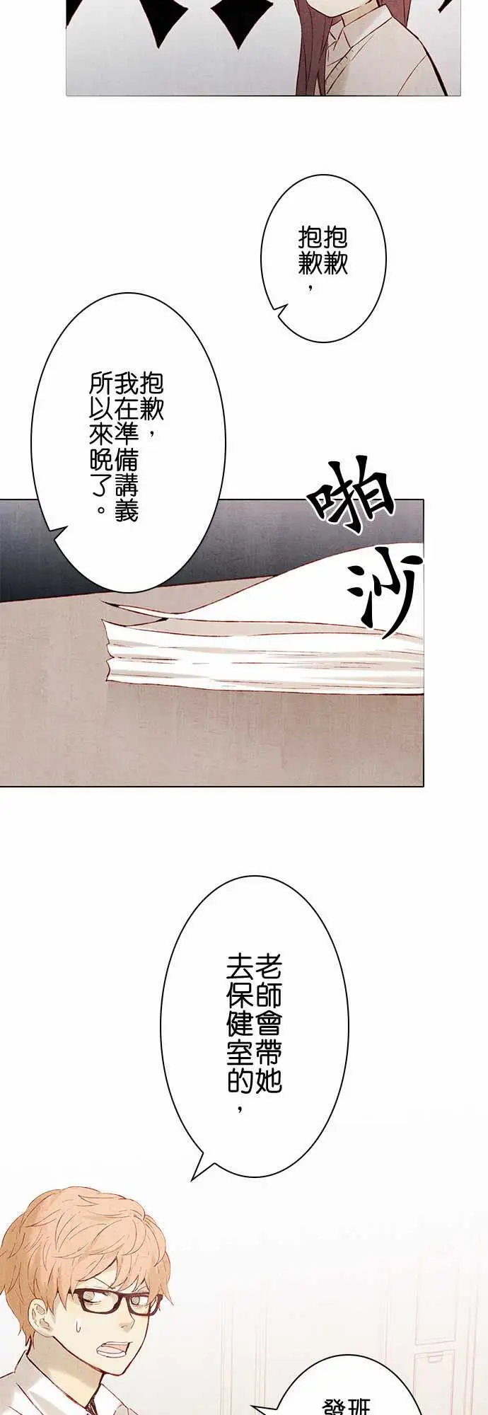 《春之雪》漫画 第13话