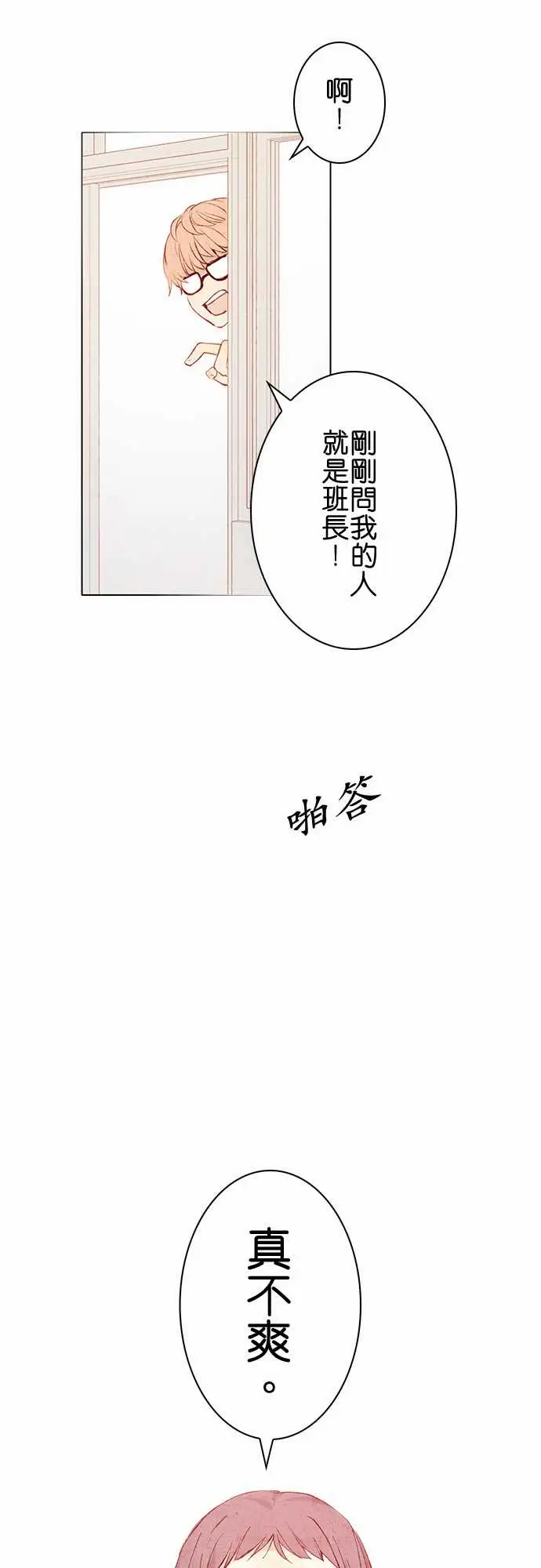 《春之雪》漫画 第13话