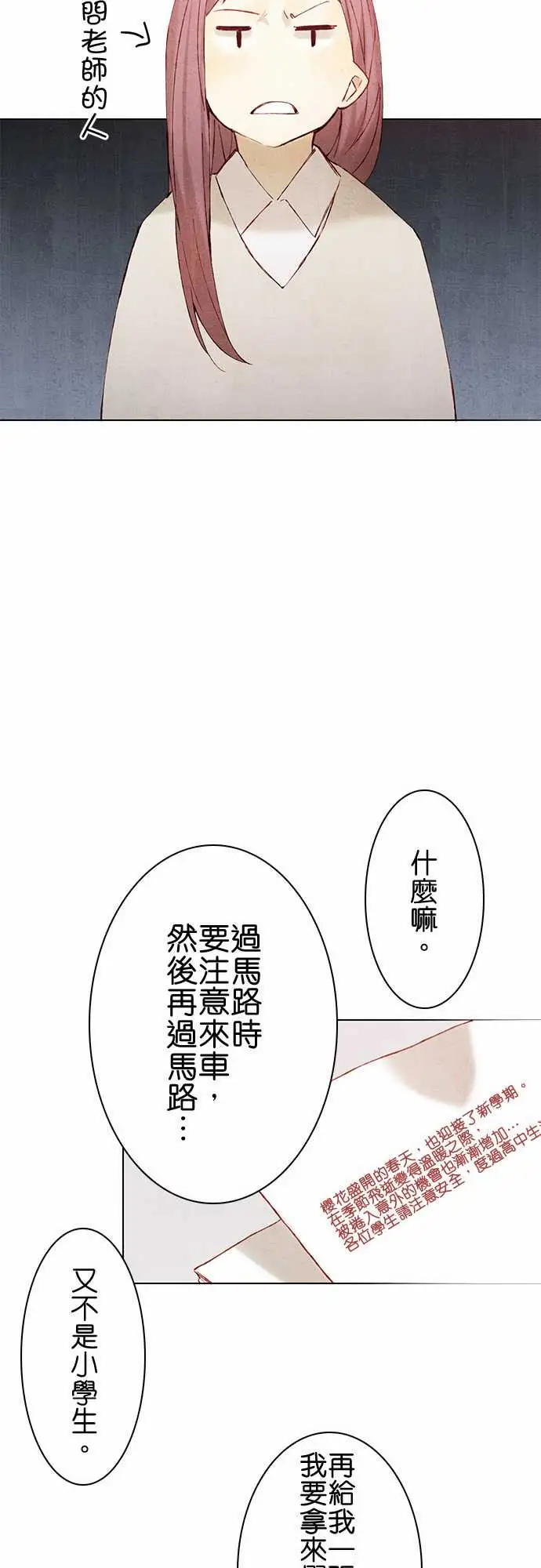 《春之雪》漫画 第13话
