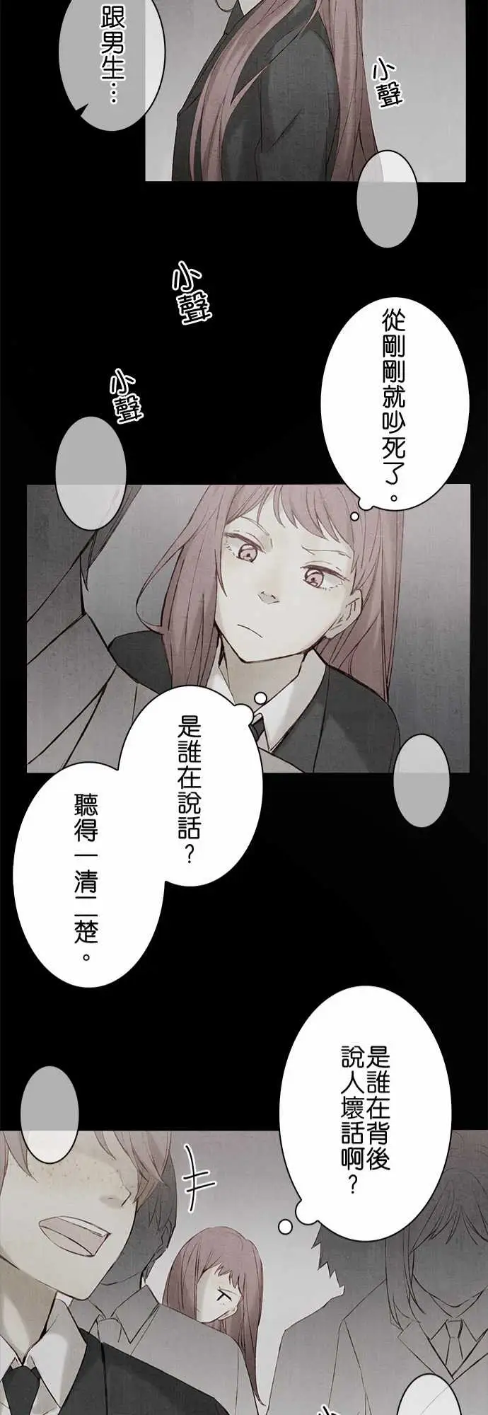 《春之雪》漫画 第13话
