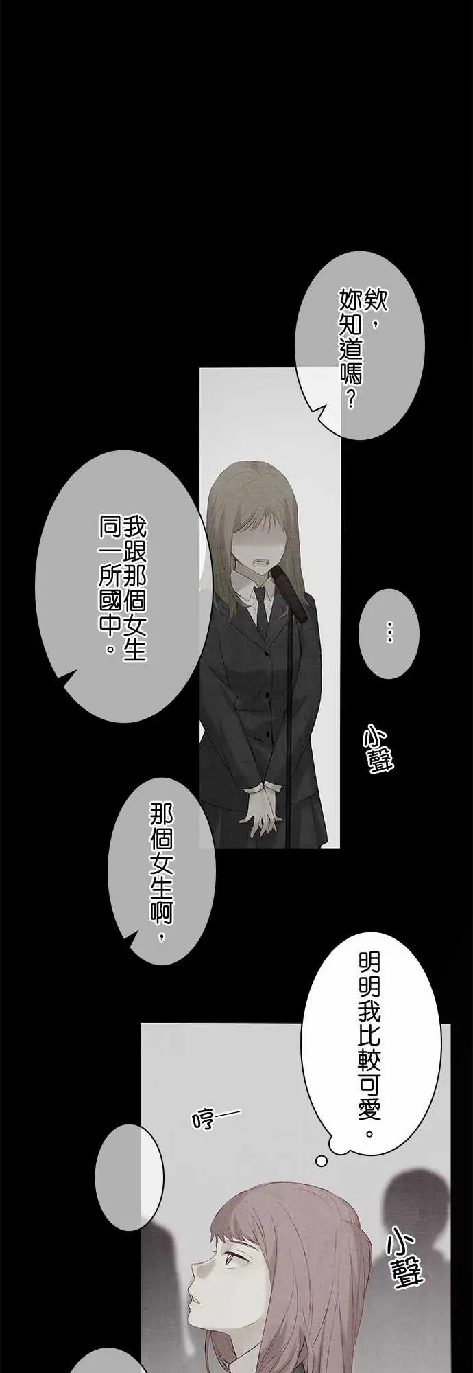 《春之雪》漫画 第13话