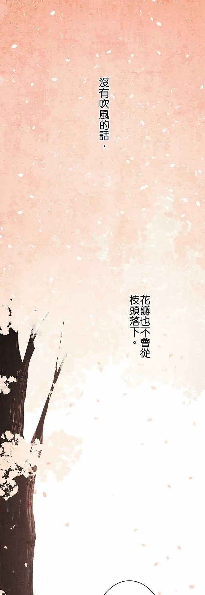 《春之雪》漫画 第14话