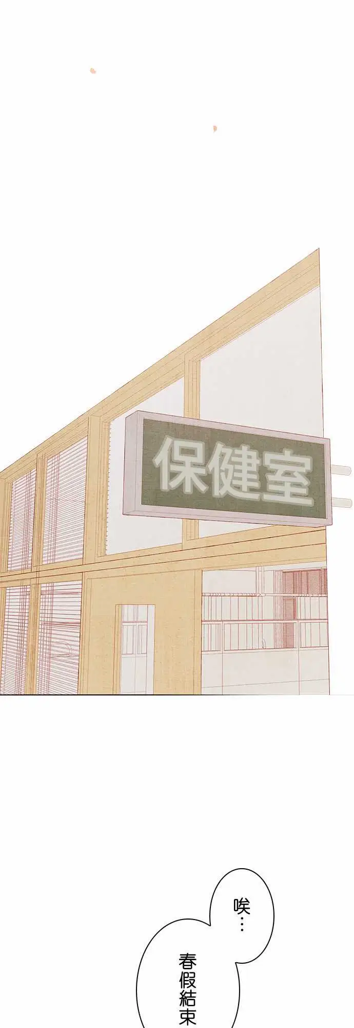 《春之雪》漫画 第14话
