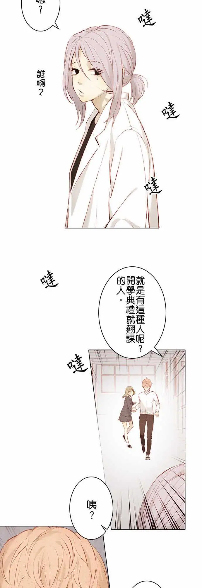 《春之雪》漫画 第14话