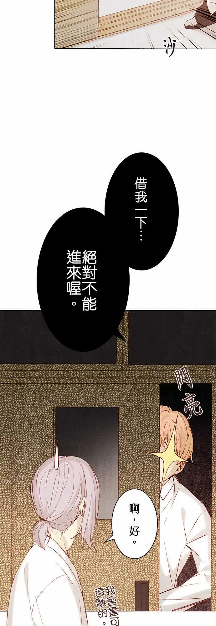 《春之雪》漫画 第14话
