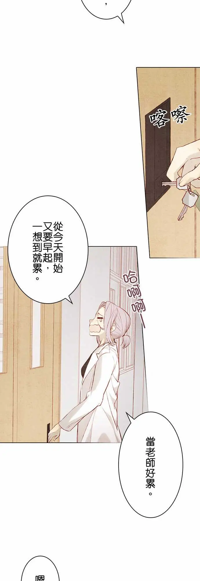 《春之雪》漫画 第14话