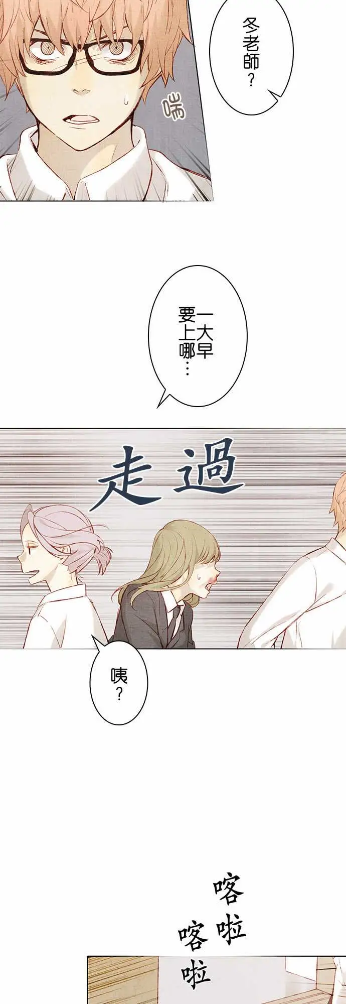 《春之雪》漫画 第14话