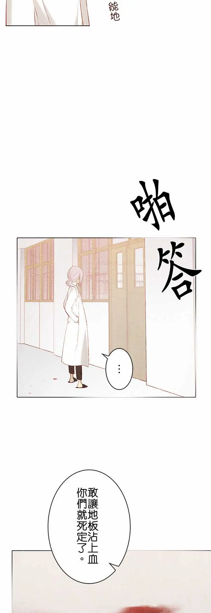 《春之雪》漫画 第14话