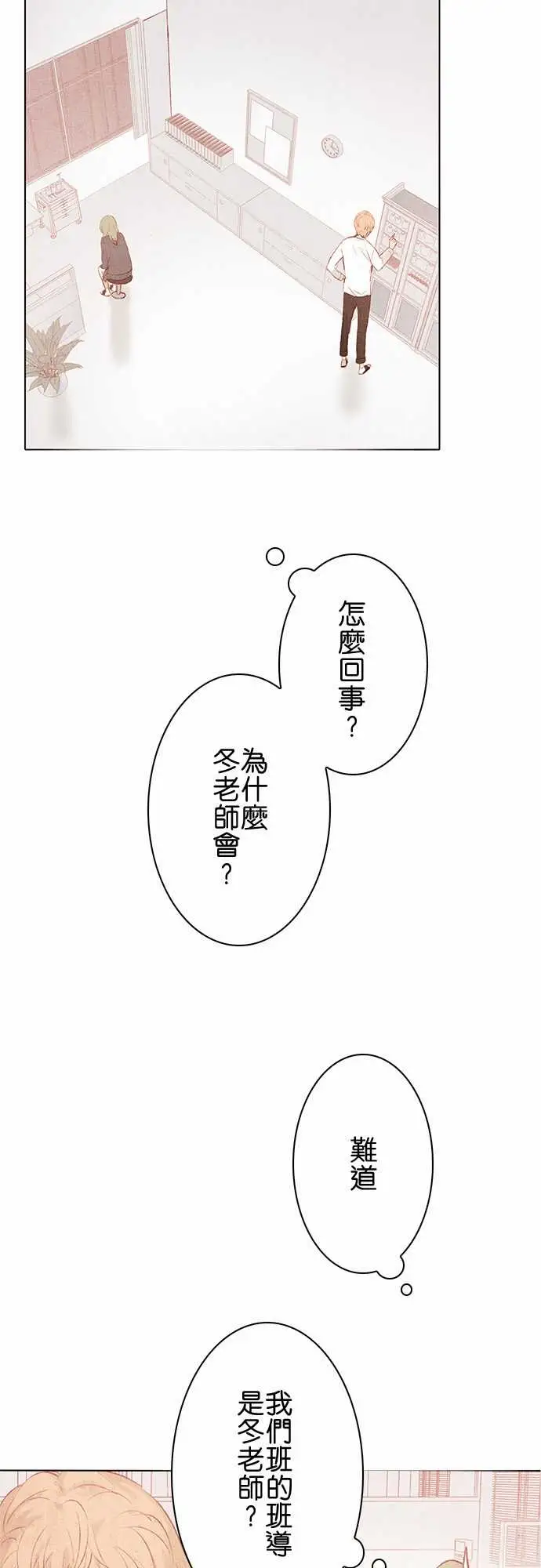 《春之雪》漫画 第14话