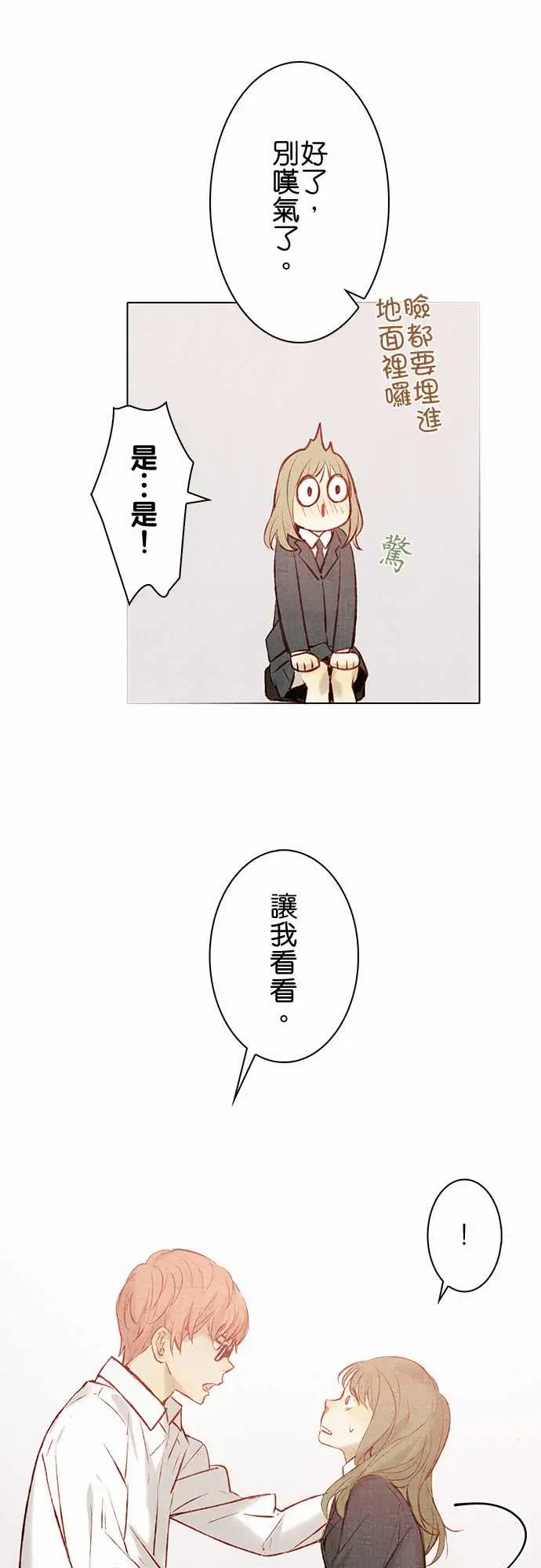《春之雪》漫画 第14话