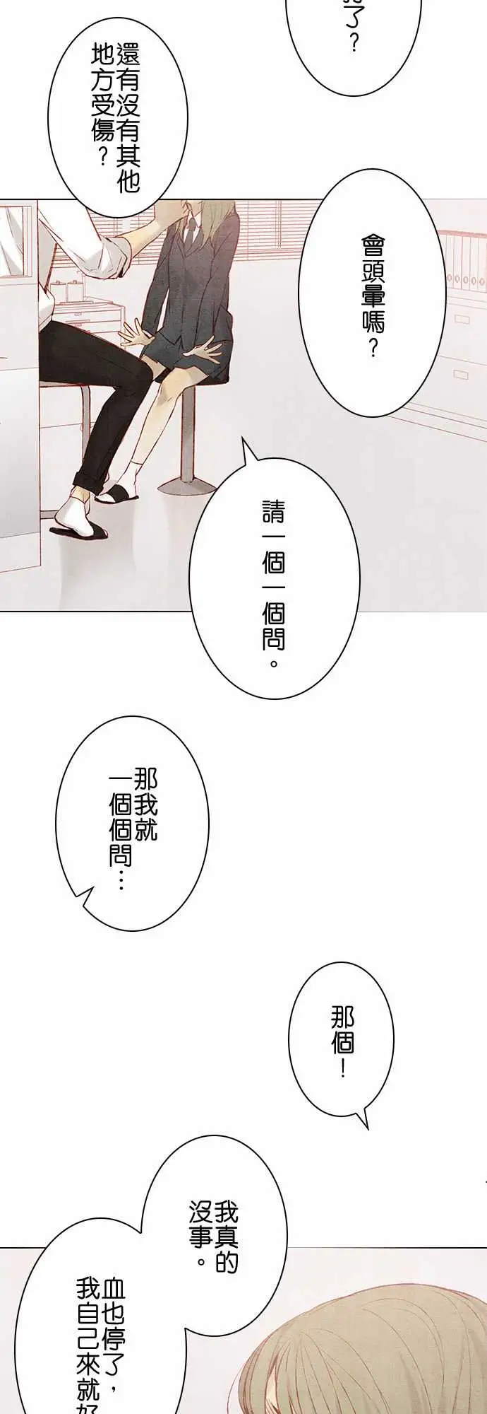 《春之雪》漫画 第14话