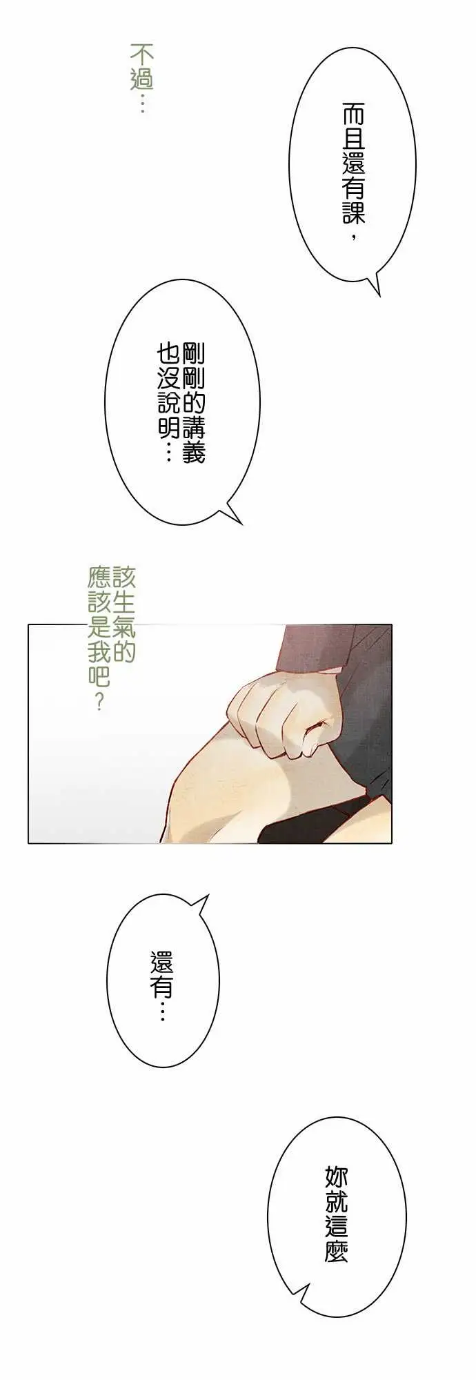 《春之雪》漫画 第14话