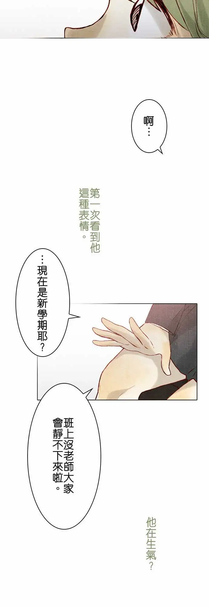 《春之雪》漫画 第14话