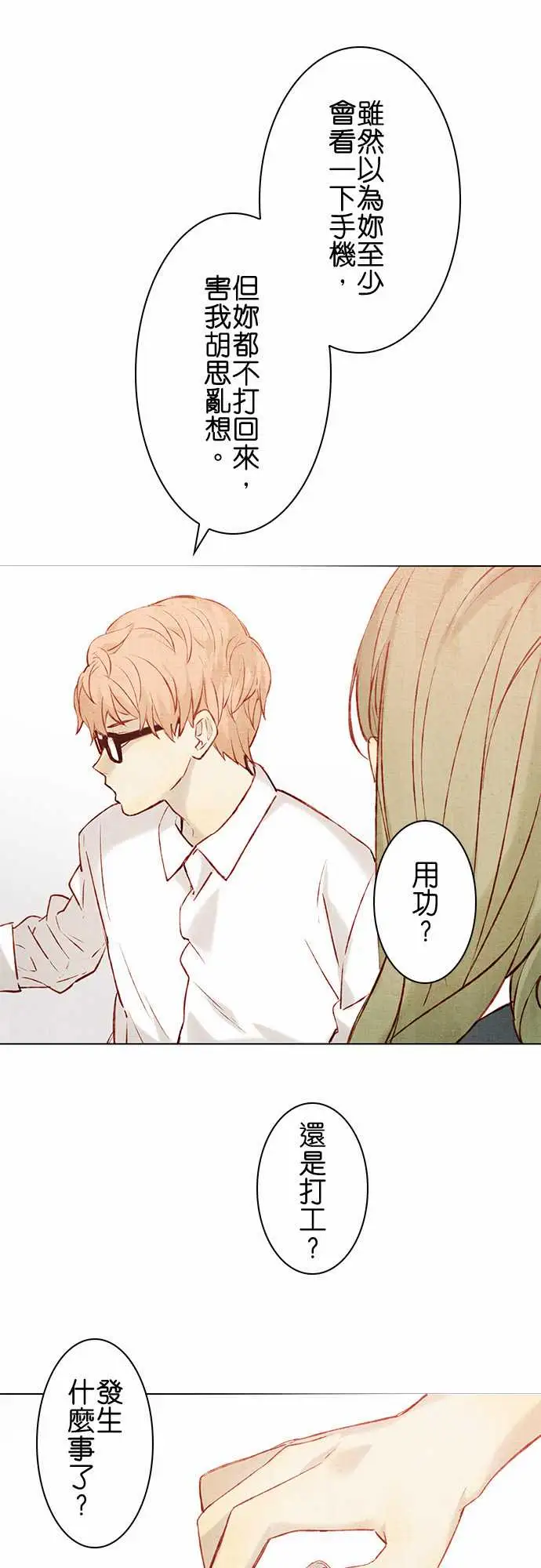 《春之雪》漫画 第14话