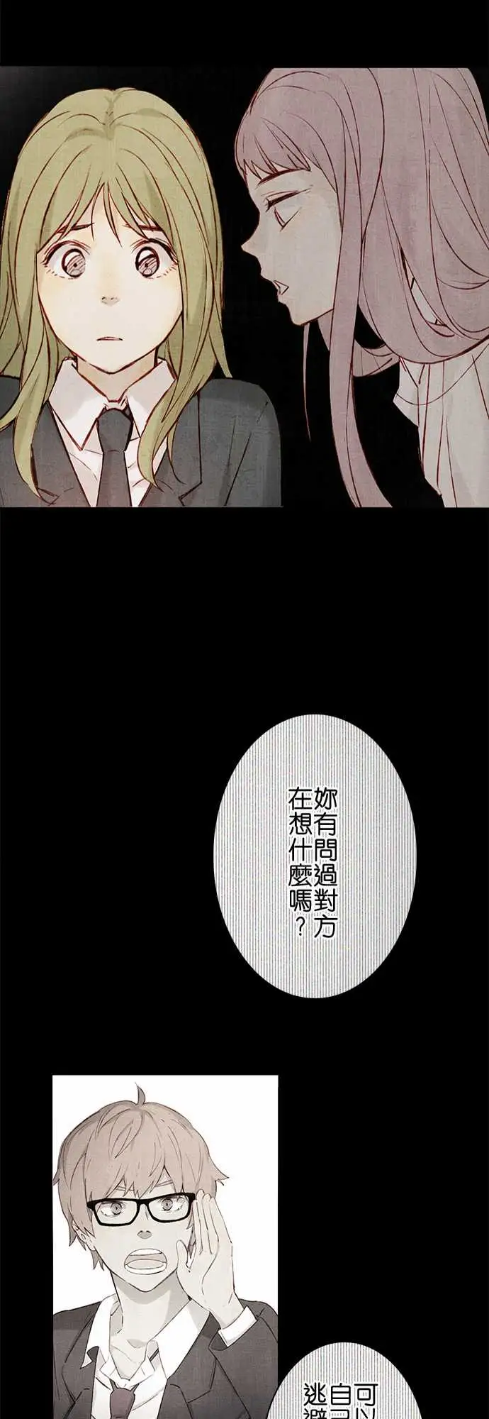《春之雪》漫画 第14话