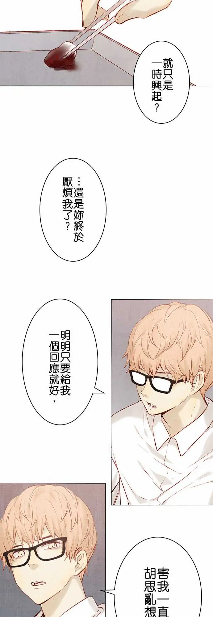 《春之雪》漫画 第14话
