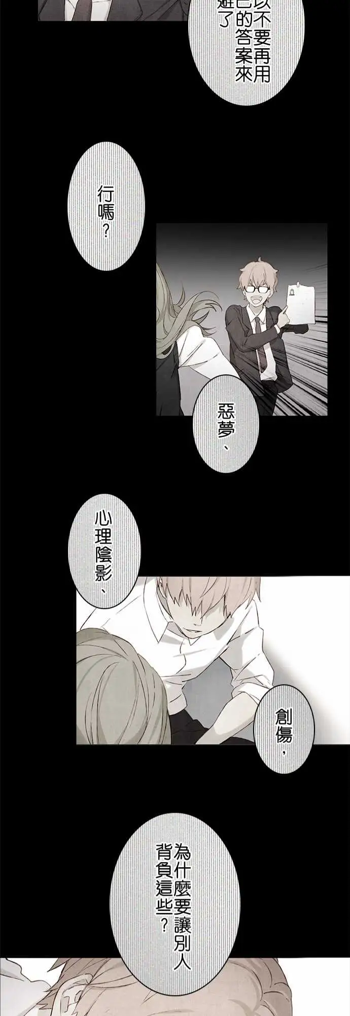 《春之雪》漫画 第14话