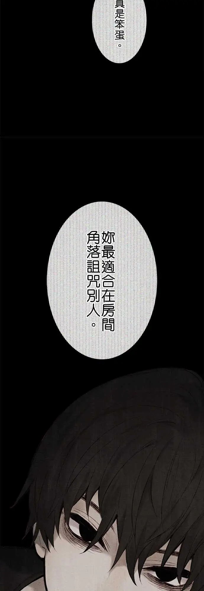 《春之雪》漫画 第14话