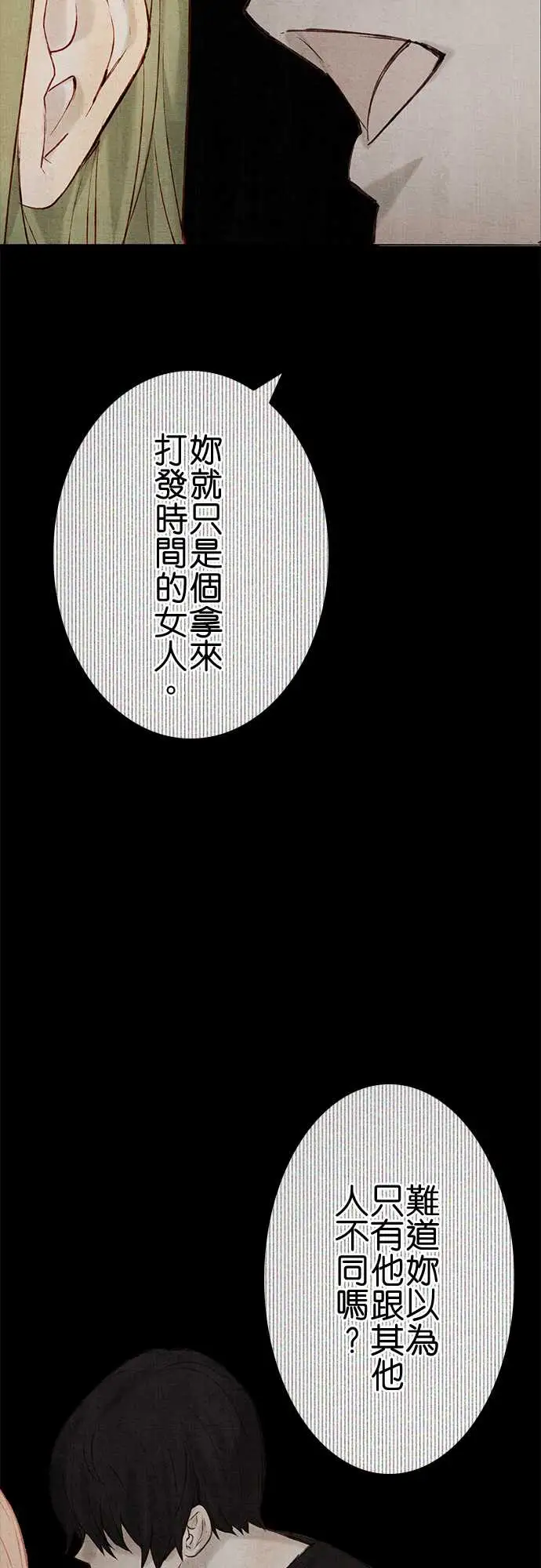 《春之雪》漫画 第14话