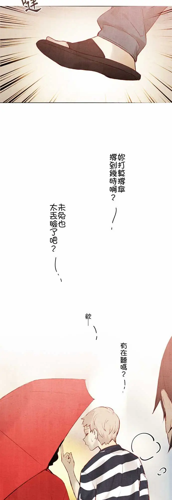 《春之雪》漫画 第14话