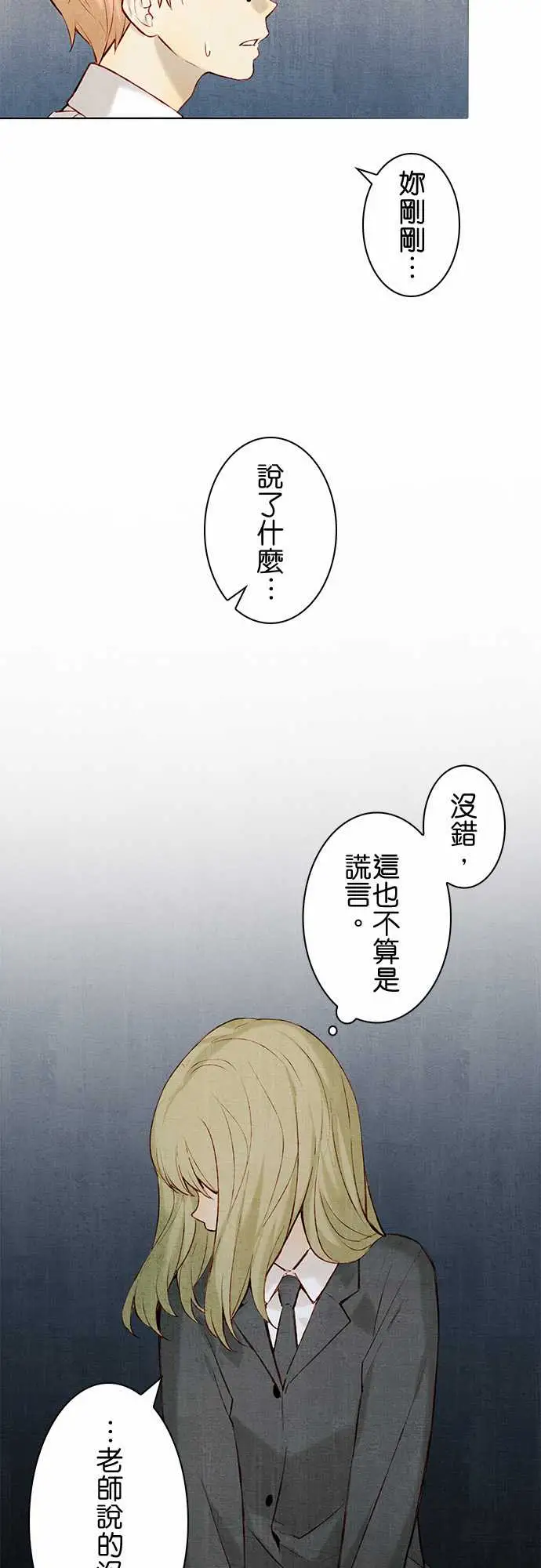 《春之雪》漫画 第15话