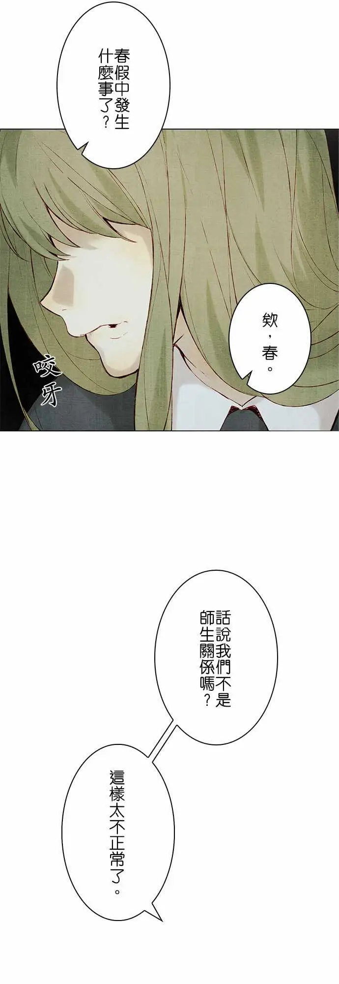 《春之雪》漫画 第15话