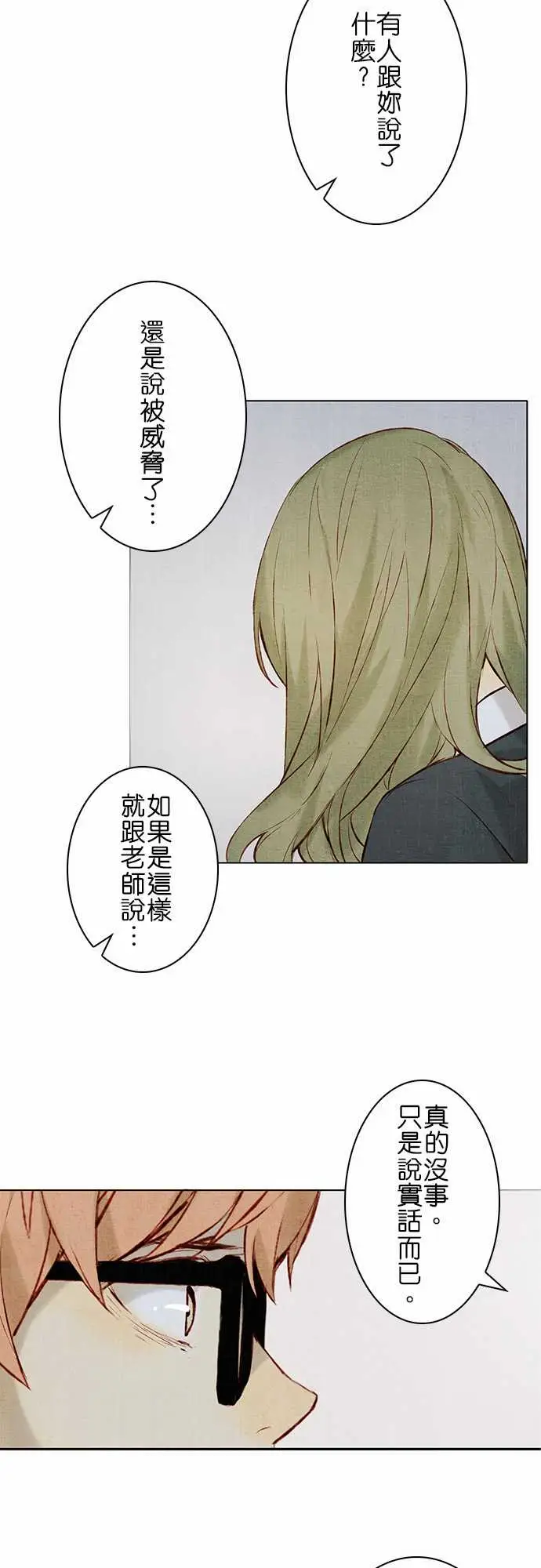 《春之雪》漫画 第15话