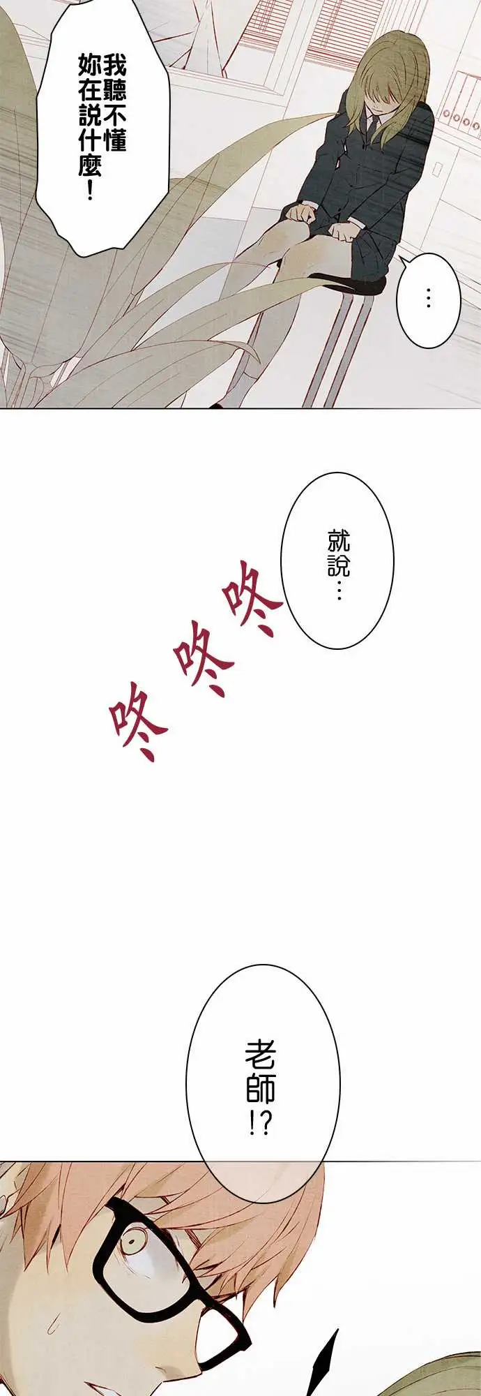 《春之雪》漫画 第15话